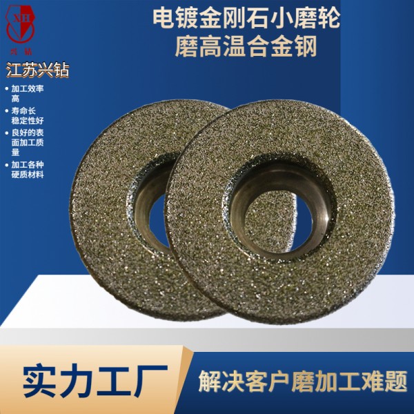 電鍍結合劑 金剛石砂輪